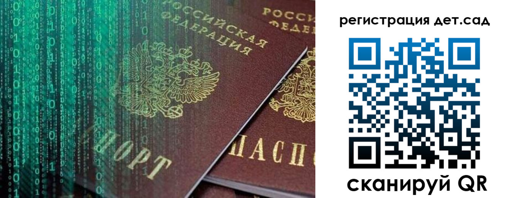 прописка ребенка в Аркадаке