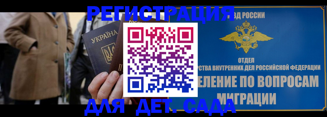 прописка ребенка в Аркадаке