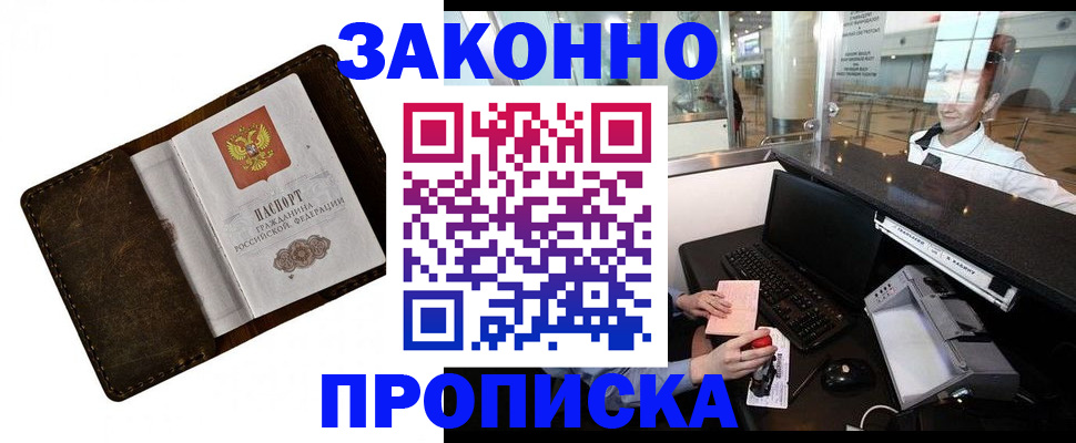 прописка для военкомата в Аркадаке